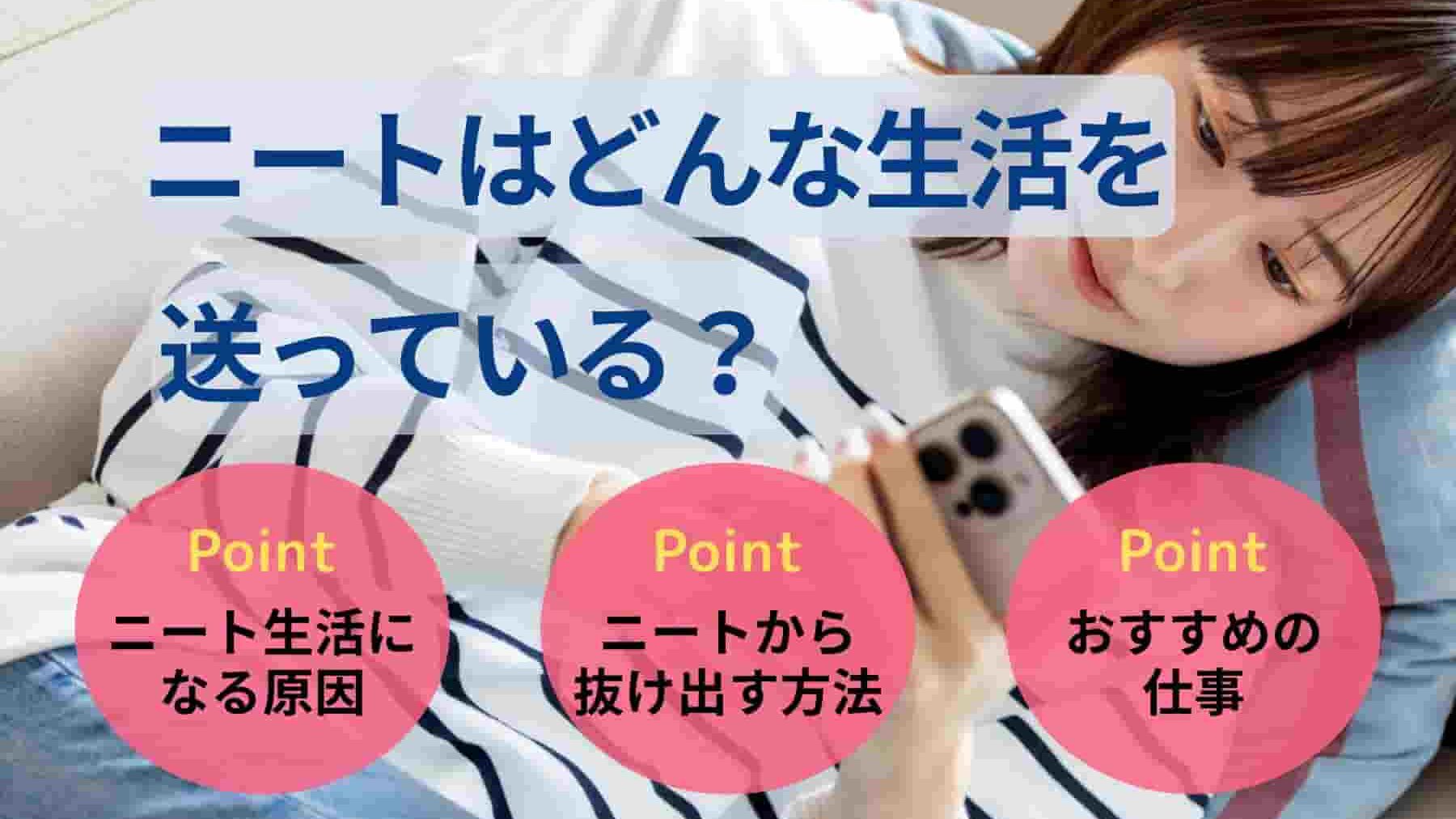 ニートはどんな生活を送っている？1日の様子と抜け出す方法を紹介
