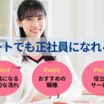 ニートでも正社員になれる？成功体験談や就職するまでのステップを解説