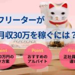 フリーターが月収30万を稼ぐには?手取り額や高時給バイトも紹介