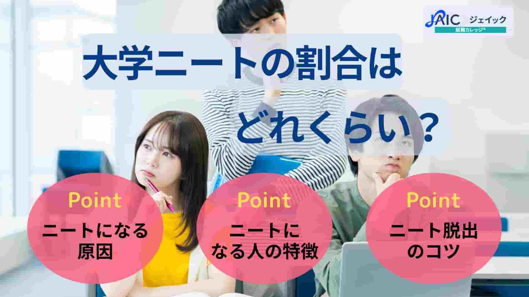 大卒ニートの割合はどれくらい？末路や就職のコツ・成功体験談も紹介