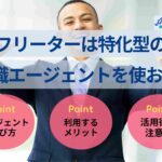 フリーターは特化型の転職エージェントを使おう!選び方や注意点も解説