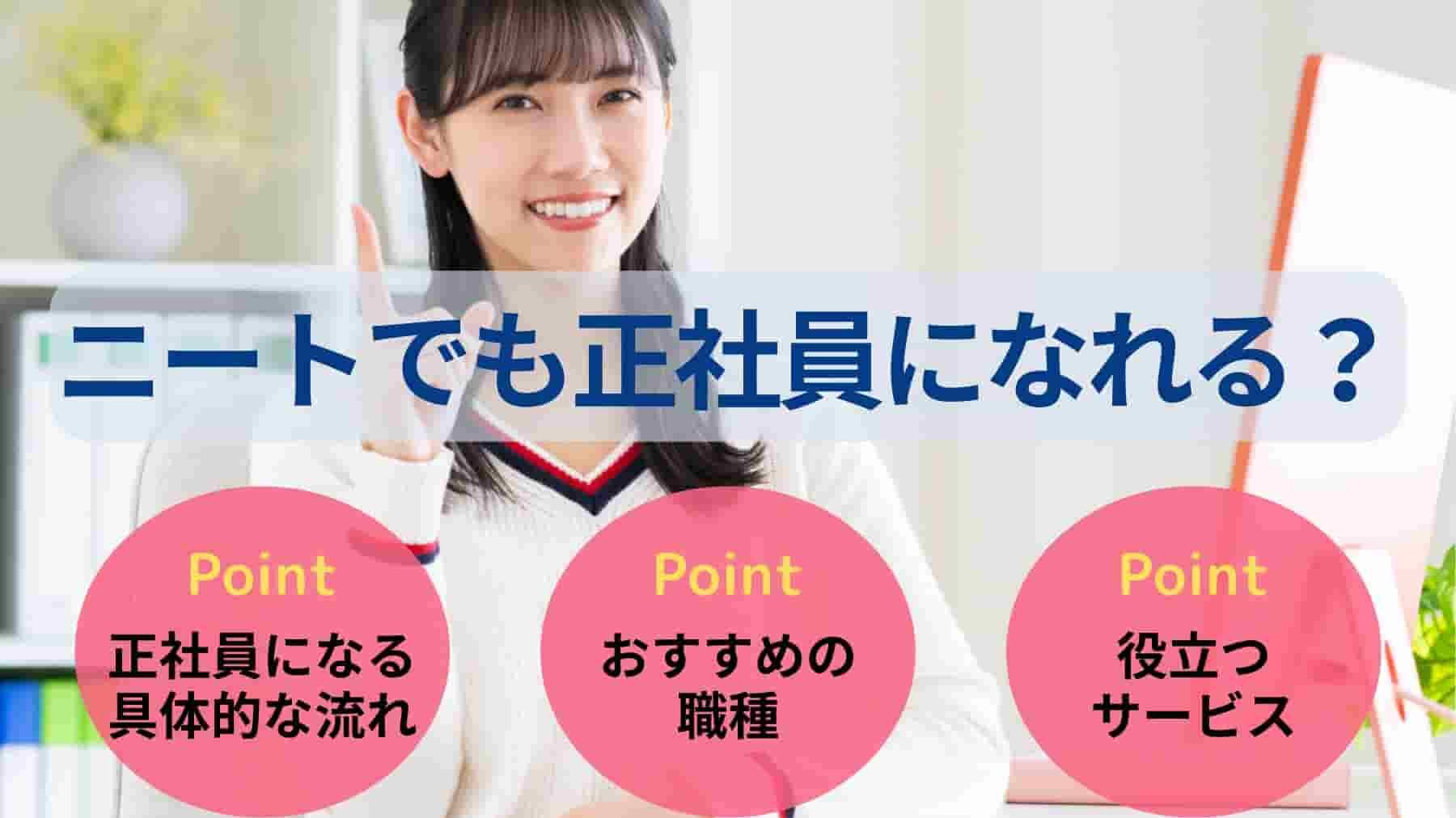 ニートでも正社員になれる？成功体験談や就職するまでのステップを解説