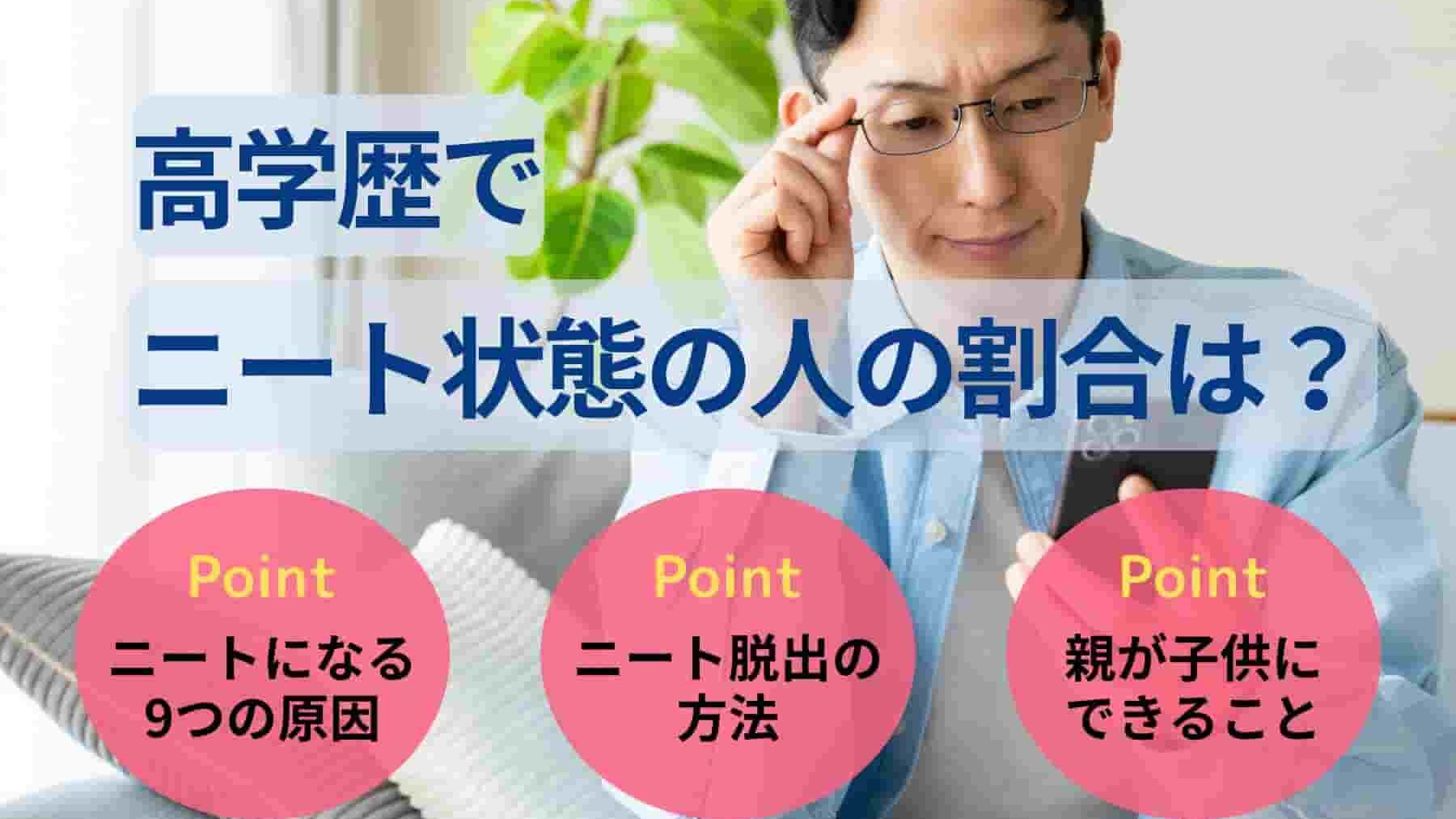  高学歴でニート状態の人の割合は？増加傾向にある理由や脱出方法を紹介