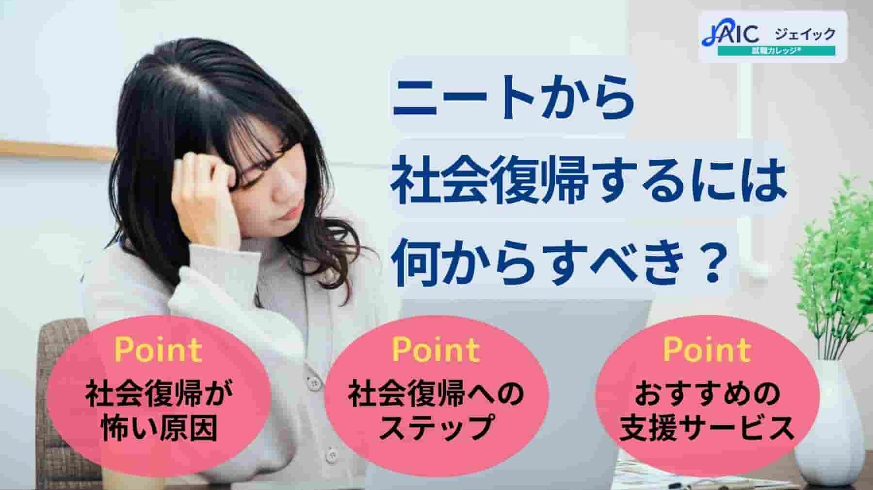 ニートから社会復帰するには何からすべき?具体的な方法と体験談を紹介