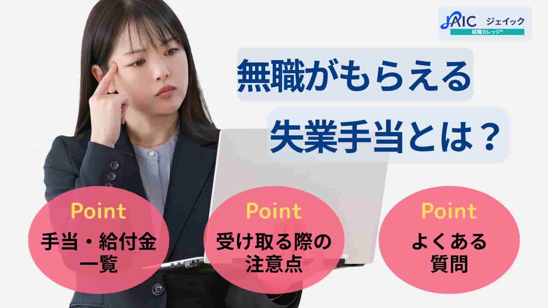 無職がもらえる失業手当とは?申請方法やその他の制度についても解説