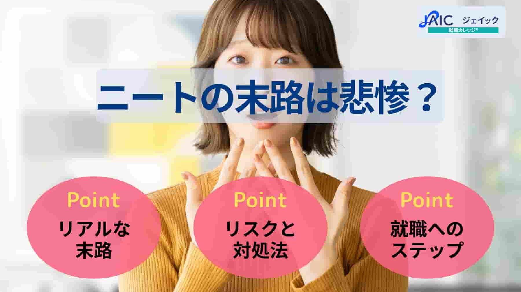 ニートの末路は悲惨?今後の生活シミュレーションや脱出方法を解説
