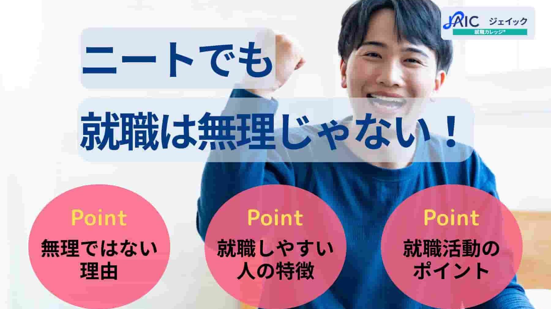 ニートでも就職は無理じゃない！就職できる理由や状況別の対策を解説
