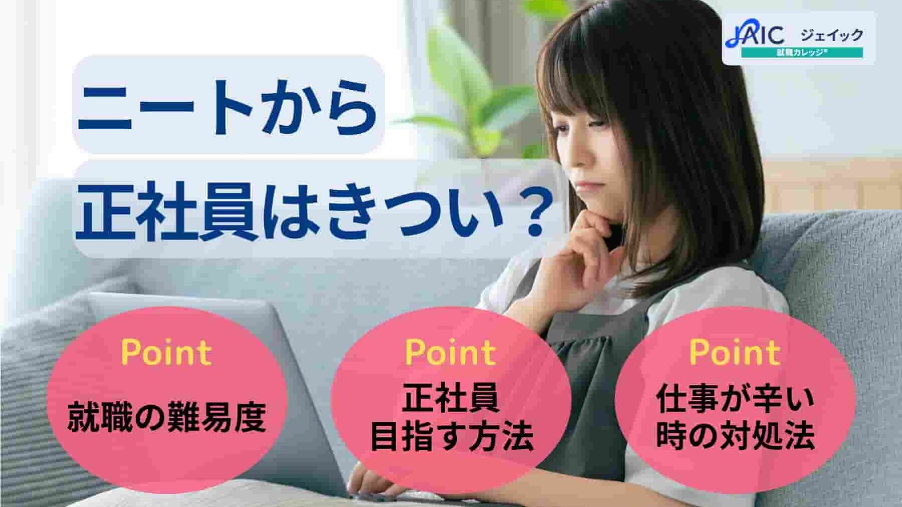 ニートから正社員はきつい?就職難易度や仕事が辛い時の対処法を紹介