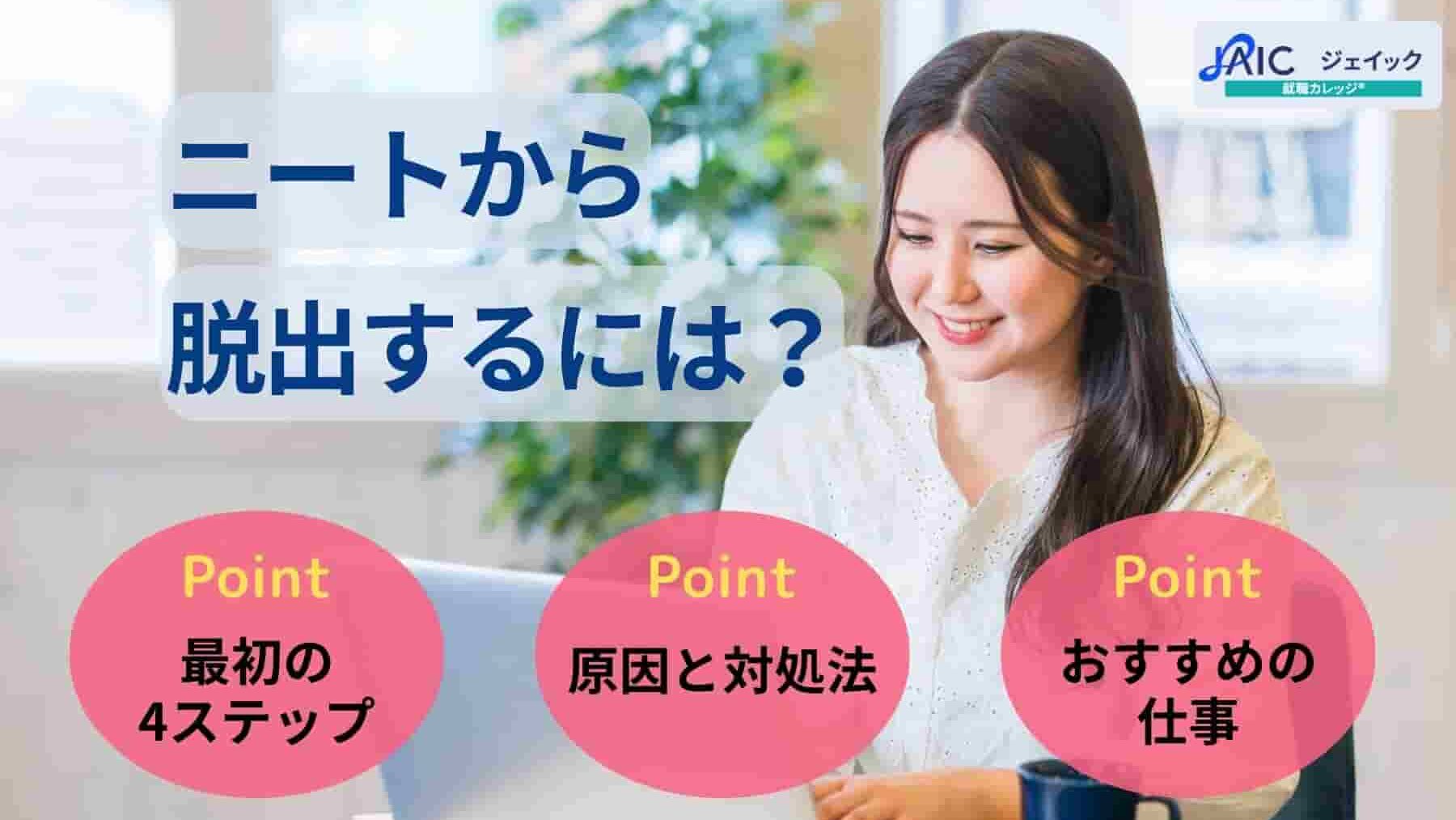 ニートから脱出するには?無理なく抜け出す最短ステップや対策を解説