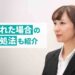 ハローワークには写真を持っていく必要があるって本当？忘れた場合の対処法と写真撮影時の注意点もご紹介