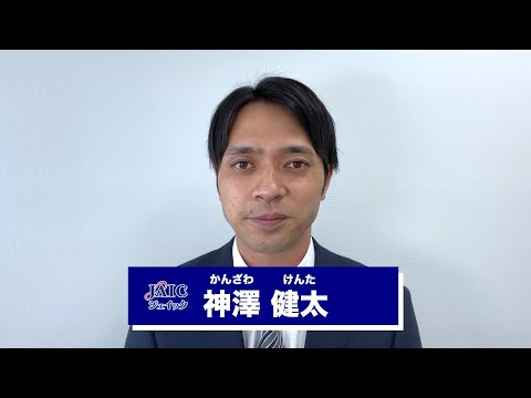 神澤健太【ジェイック 就職カレッジ】