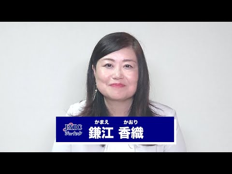 鎌江香織【ジェイック 就職カレッジ】